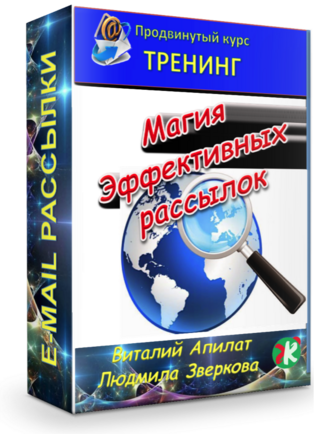 Магия эффективных рассылок + Права перепродажи